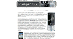 Desktop Screenshot of nokia-6700.smartovik.ru