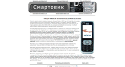 Desktop Screenshot of nokia-6120.smartovik.ru