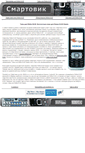 Mobile Screenshot of nokia-6120.smartovik.ru