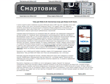 Tablet Screenshot of nokia-6120.smartovik.ru