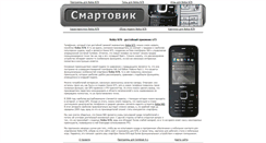 Desktop Screenshot of nokia-n78.smartovik.ru