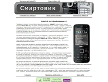 Tablet Screenshot of nokia-n78.smartovik.ru